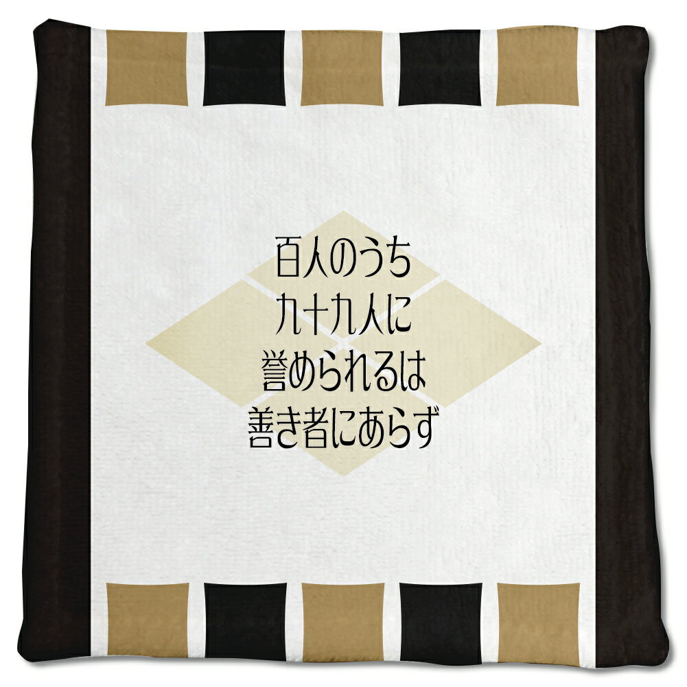 武将 名言 グッズ ハンドタオル 武田信玄 2 百人のうち九十九人に… オリジナル 戦国武将 かっこいい 座右の銘 スローガン 【ポジティブグッズ】PSTV