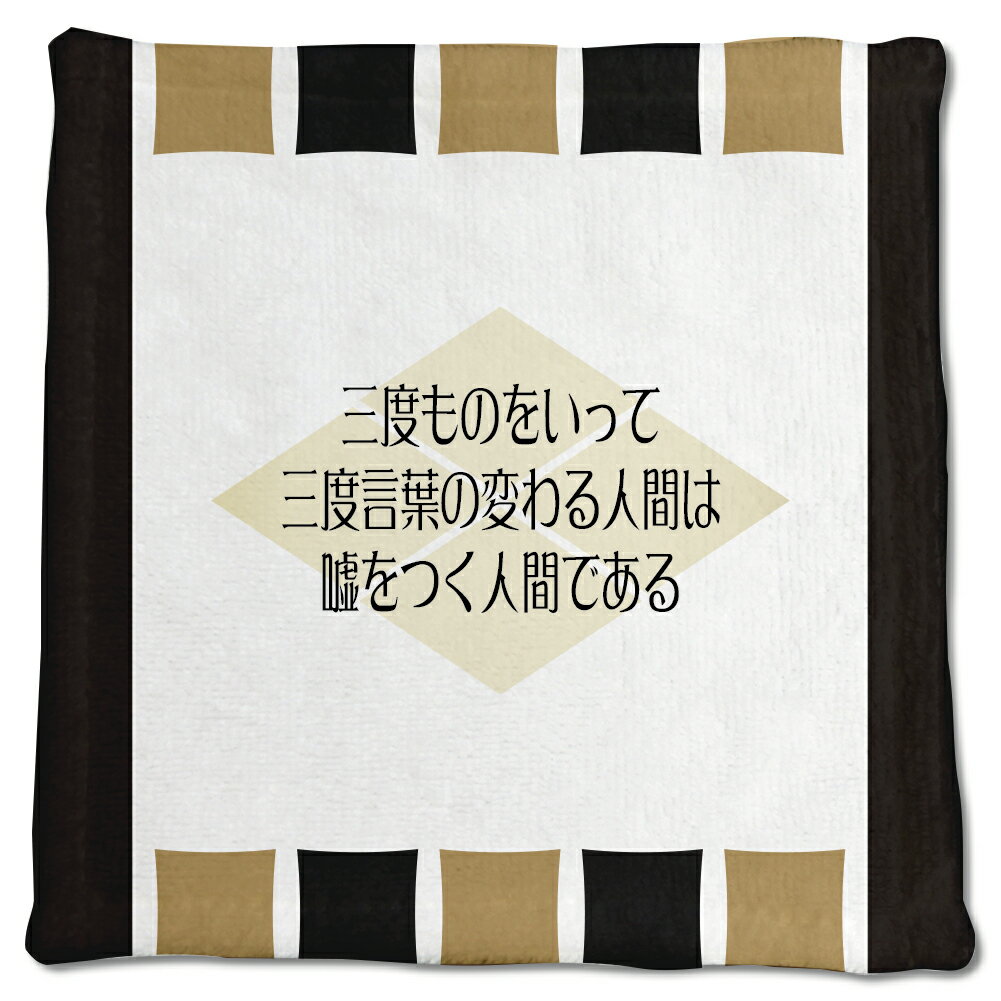 武将 名言 グッズ ハンドタオル 武田信玄 14 三度ものをいって三度言葉の… オリジナル 戦国武将 かっこいい 座右の銘 スローガン 【ポジティブグッズ】PSTV