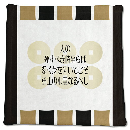 武将 名言 グッズ ハンドタオル 真田幸村 5 人の死すべき時至らば… オリジナル 戦国武将 かっこいい 座右の銘 スローガン 【ポジティブグッズ】PSTV 武将 名言 グッズ ハンドタオル 真田幸村 5 人の死すべき時至らば… オリジナル 戦国武将 かっこいい 座右の銘 スローガン 【ポジティブグッズ】PSTV