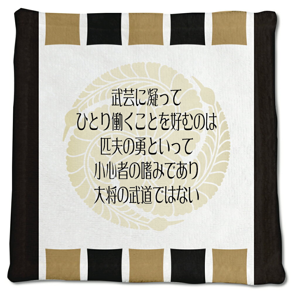 Rakuten - 武将 名言 グッズ ハンドタオル 黒田官兵衛 8 武芸に凝って、ひとり働くことを… オリジナル 戦国武将 かっこいい 座右の銘 スローガン 【ポジティブグッズ】PSTV