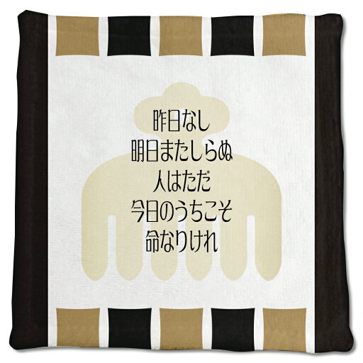 武将 名言 グッズ ハンドタオル 今川義元 1 昨日なし明日またしらぬ… オリジナル 戦国武将 かっこいい 座右の銘 スローガン 【ポジティブグッズ】PSTV 武将 名言 グッズ ハンドタオル 今川義元 1 昨日なし明日またしらぬ… オリジナル 戦国武将 かっこいい 座右の銘 スローガン 【ポジティブグッズ】PSTV