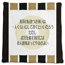 武将 名言 グッズ ハンドタオル 加藤清正 8 普段の友達づきあいは一人くらい… オリジナル 戦国武将 かっこいい 座右の銘 スローガン 【ポジティブグッズ】P...