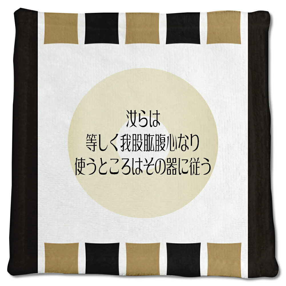 武将 名言 グッズ ハンドタオル 加藤清正 13 汝らは、等しく我股肱腹心なり… オリジナル 戦国武将 かっこいい 座右の銘 スローガン 【ポジティブグッズ】PSTV