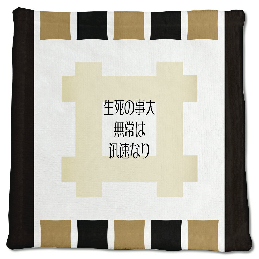 武将 名言 グッズ ハンドタオル 井伊直政 1 生死の事大 無常は迅速なり オリジナル 戦国武将 かっこいい 座右の銘 スローガン 【ポジティブグッズ】PSTV