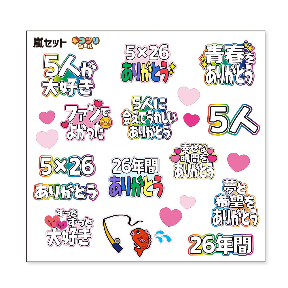 嵐グッズ色々　欲しいグッズを選んでメッセージください 楽天市場】嵐 カラー グッズの通販