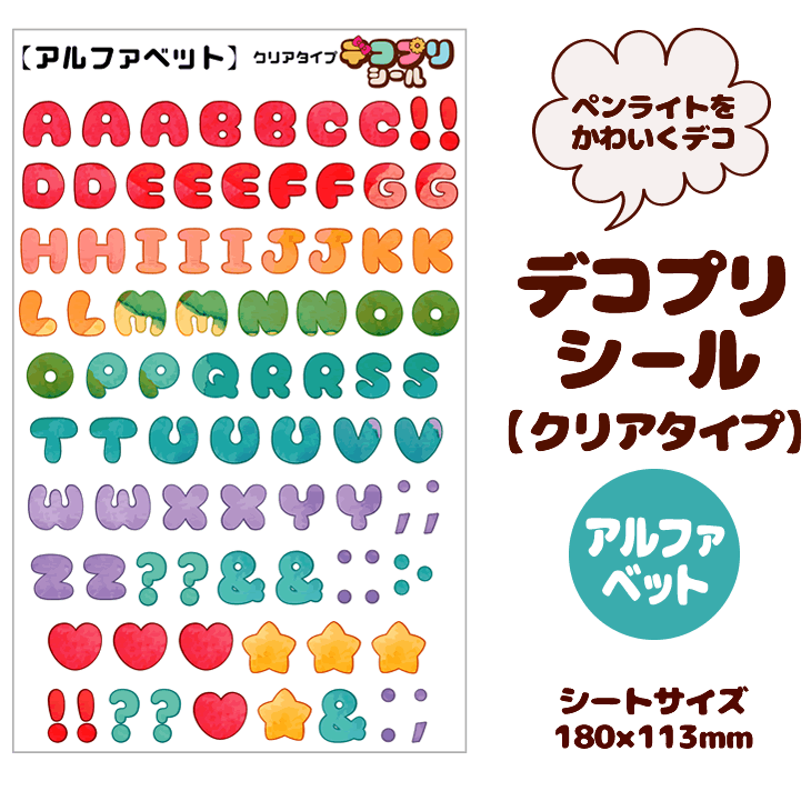 オリジナルグッズ専門店ファンクリで買える「デコプリシール【クリアタイプ アルファベット】 キンブレシート ペンラシート ペンライト コンサート 応援上映 ライブ」の画像です。価格は660円になります。