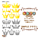 デコプリシール【SIMPLE クラウンセ