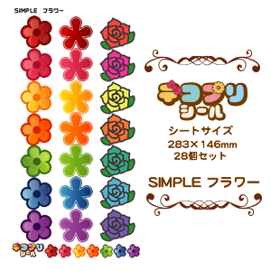 デコプリシール【SIMPLE フラワーセット】 コンサートうちわ 応援うちわ うちわ ライブうちわ オーダーメイド 手作り