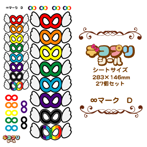 Rakuten - デコプリシール【∞マーク Dセット】 コンサートうちわ 応援うちわ うちわ ライブうちわ オーダーメイド 手作り