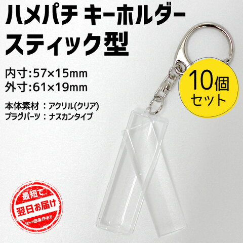 常駐させてもめちゃくちゃ軽快に動作する キーホルダー ハメパチ 常駐させてもめちゃくちゃ軽快に動作する キーホルダー ハメパチ