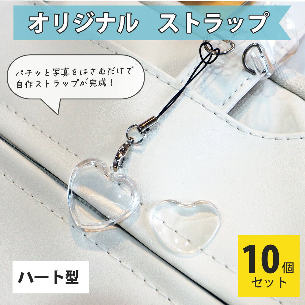 ハメパチ【□ ストラップ】【□ プチハート型】...の紹介画像3