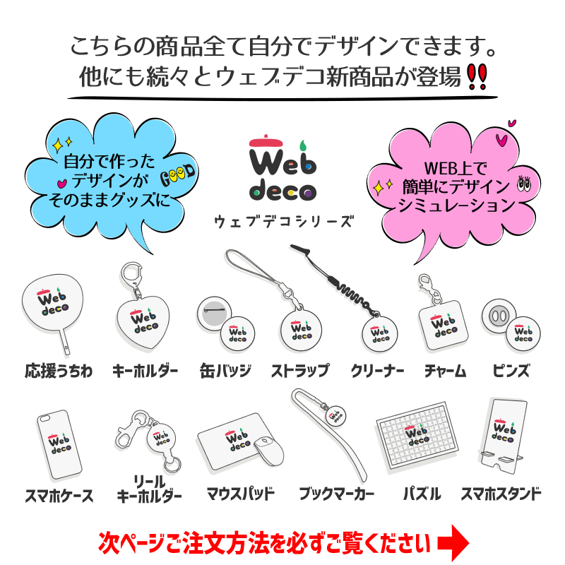 Web deco グロースキンシール 【 グローナノ】【単品】glo nano ウエブデコ オーダーメイド おしゃれ 人気 カスタマイズ 自作 写真 プリント 誕生日 ギフト 贈り物 父の日 プレゼント