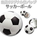 缶バッジ 【 サッカー ボール 】【150mm】 デカ缶バッジ 缶バッチ サッカーグッズ オリジナル 卒業記念品 卒部記念品 卒団記念品 卒園記念品 部活 引退 1個から(3)
