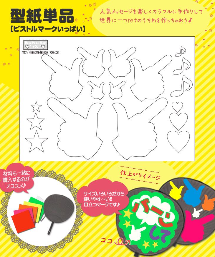 うちわメッセージ型紙 【ピストルマークいっぱい】 応援うちわ オーダーメイド 手作り うちわ シール うちわ材料 コンサートうちわ