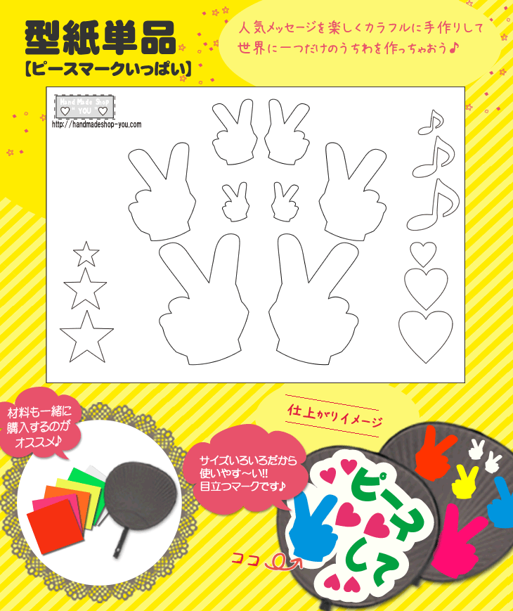 うちわメッセージ型紙 【ピースマークいっぱい】 応援うちわ オーダーメイド 手作り うちわ シール うちわ材料 コンサートうちわ