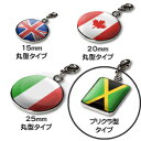 チャーム 国旗 【プリクラ型】【1～40】 記念品 スポーツ 大会 プレゼント 世界の国旗 旅行 トラベル オリジナル （ネコポス可）