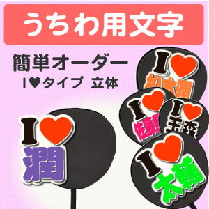ʸڴñ ΩΡ I LOVEס 󥵡Ȥ 礦  饤֤ ᥤ 