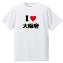 文字入りTシャツ 都道府県 【7_27.大阪府】【アイラブ〇〇県】 面白グッズ ポジティブ ポジティブワード おもしろ おしゃれ 面白い かわいい オリジナルグッズ 可愛い PSTV