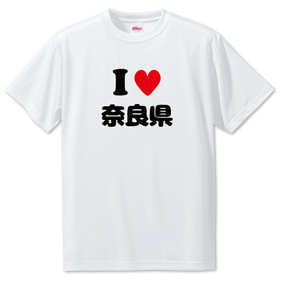 文字入りTシャツ 都道府県 【7_29.奈良県】【アイラブ〇〇県】 面白グッズ ポジティブ ポジティブワード おもしろ おしゃれ 面白い かわいい オリジナルグッズ 可愛い PSTV