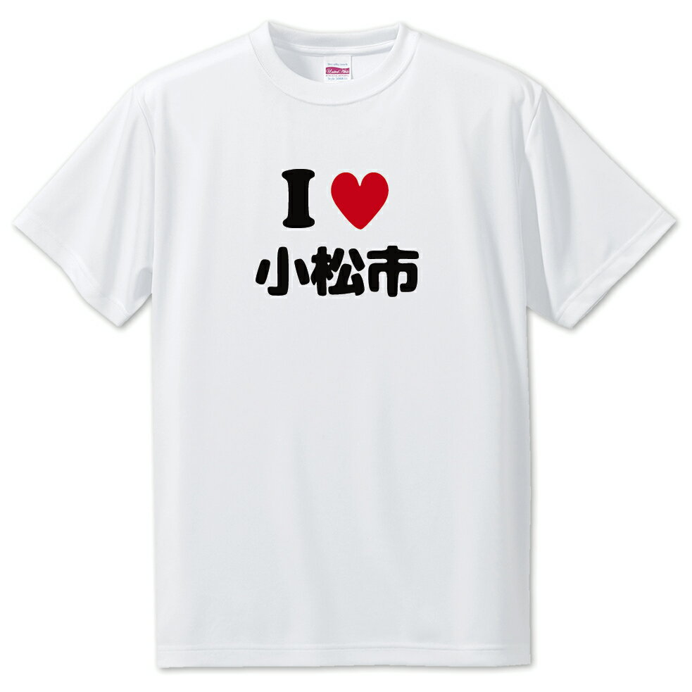 文字入りTシャツ アイラブ〇〇市  面白グッズ ポジティブ ポジティブワード おもしろ おしゃれ 面白い かわいい オリジナルグッズ 可愛い