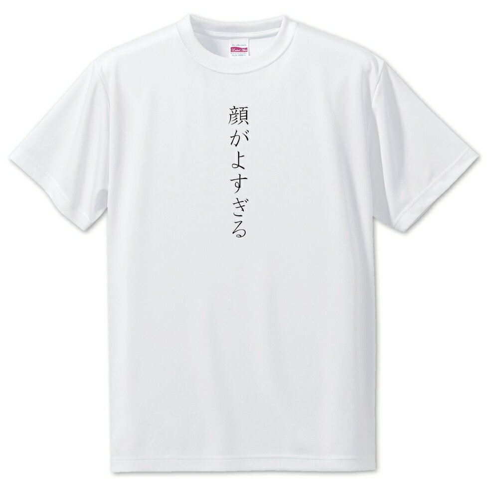 推し活 Tシャツ 【2.顔がよすぎる】 面白グッズ 推し ポジティブワード おもしろ おしゃれ 面白い かわいい オリジナルグッズ 可愛い