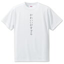 推し活 Tシャツ 【32.かわいいがすぎる】 面白グッズ 推し ポジティブワード おもしろ おしゃれ 面白い かわいい オリジナルグッズ 可愛い