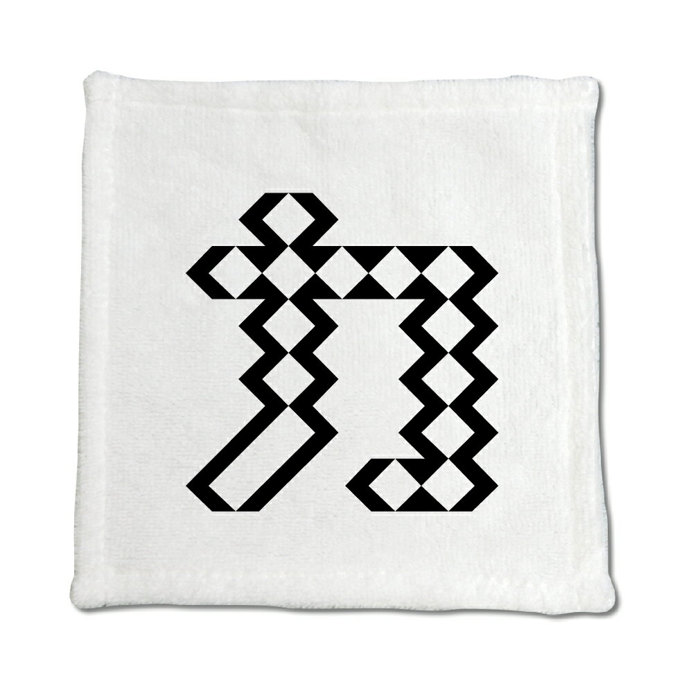 一文字漢字 ハンドタオル 【46】【力】 当店 オリジナル ハンカチサイズ ウォッシュタオル プレゼント お子様 に 【ポジティブグッズ】PSTV