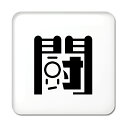 一文字漢字 缶バッジ スクエア型 【29】【闘】当店 オリジナル 小さめ おしゃれ かわいい 【ポジティブグッズ】PSTV