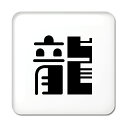 一文字漢字 缶バッジ スクエア型 【50】【龍】当店 オリジナル 小さめ おしゃれ かわいい 【ポジティブグッズ】PSTV