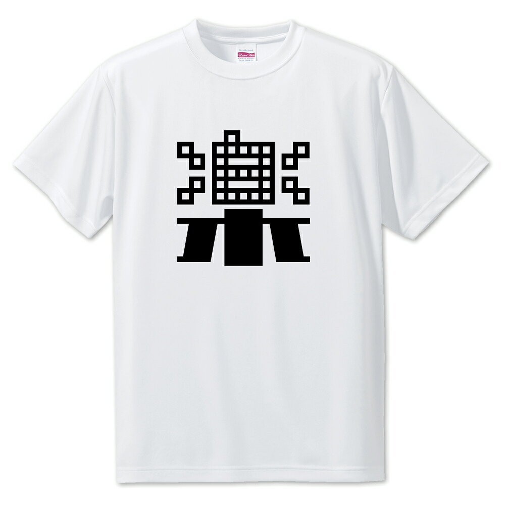 Rakuten - 一文字漢字 Tシャツ 【14】【楽】【S・M・L サイズ選べます】 オリジナル 【ポジティブグッズ】PSTV