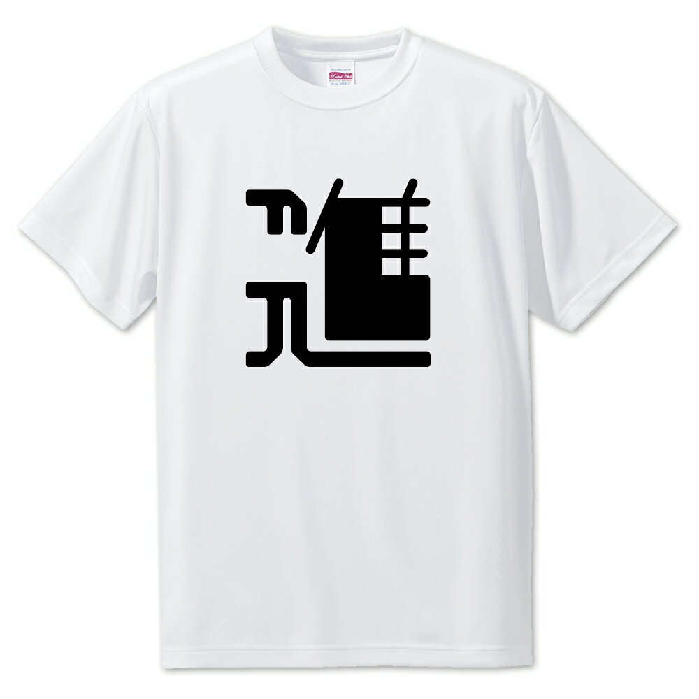 Rakuten - 一文字漢字 Tシャツ 【17】【進】【S・M・L サイズ選べます】 オリジナル 【ポジティブグッズ】PSTV