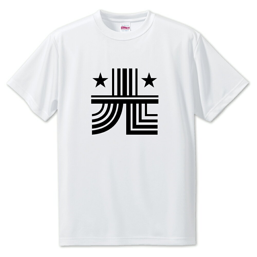 一文字漢字 Tシャツ 【26】【光】【S・M・L サイズ選べます】 オリジナル 【ポジティブグッズ】PSTV