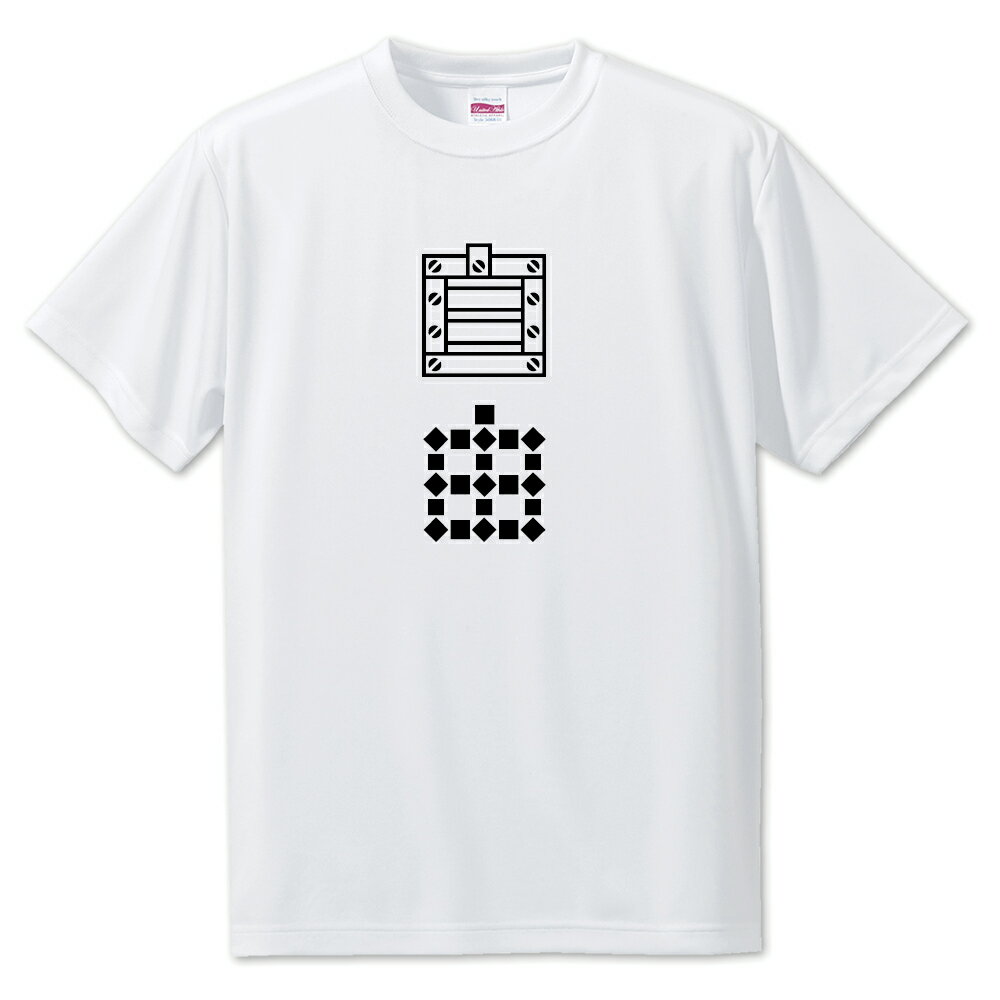 ニ文字漢字 Tシャツ 【15】【自由】【S・M・L サイズ選べます】 オリジナル 【ポジティブグッズ】PSTV