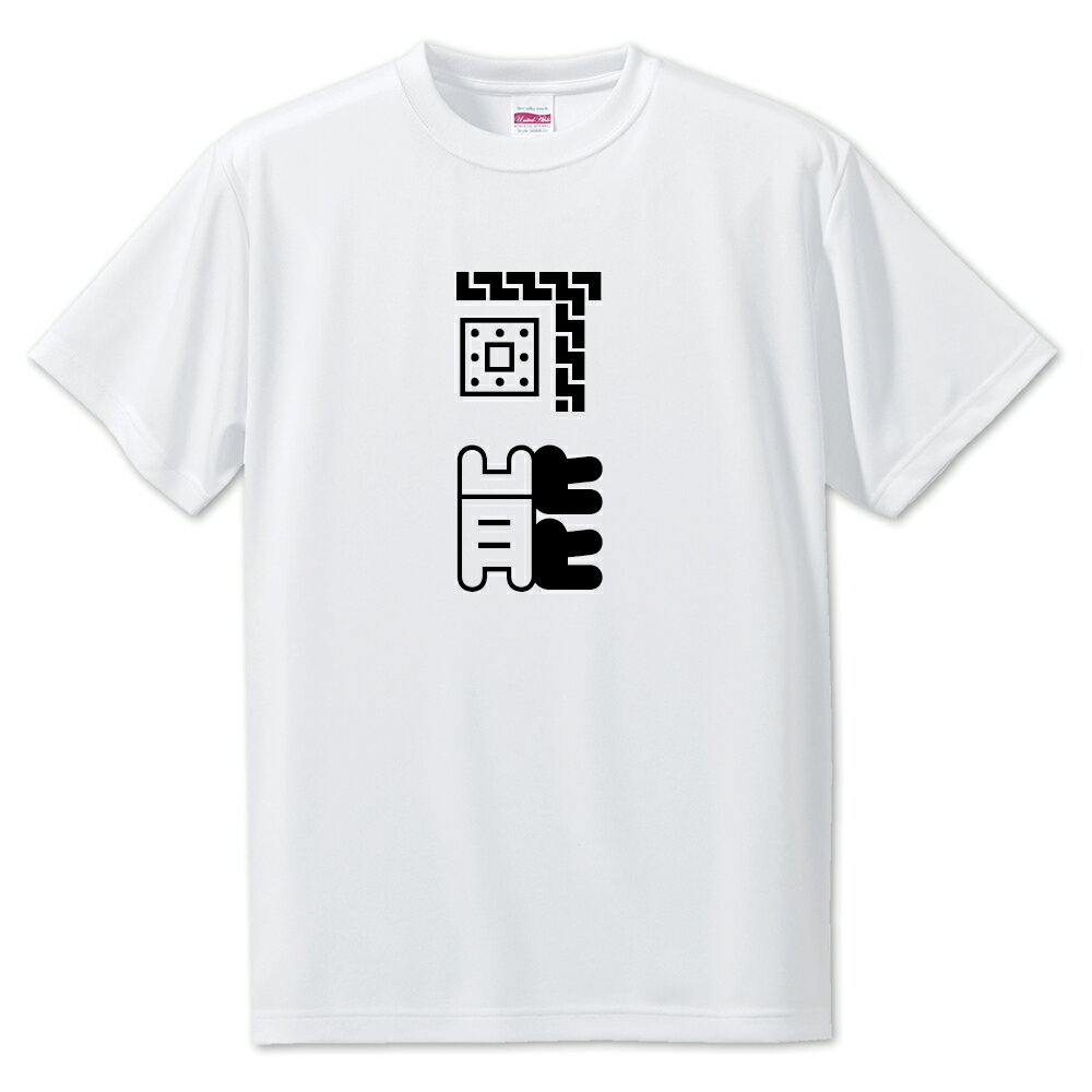ニ文字漢字 Tシャツ 【25】【可能】【S・M・L サイズ選べます】 オリジナル 【ポジティブグッズ】PSTV