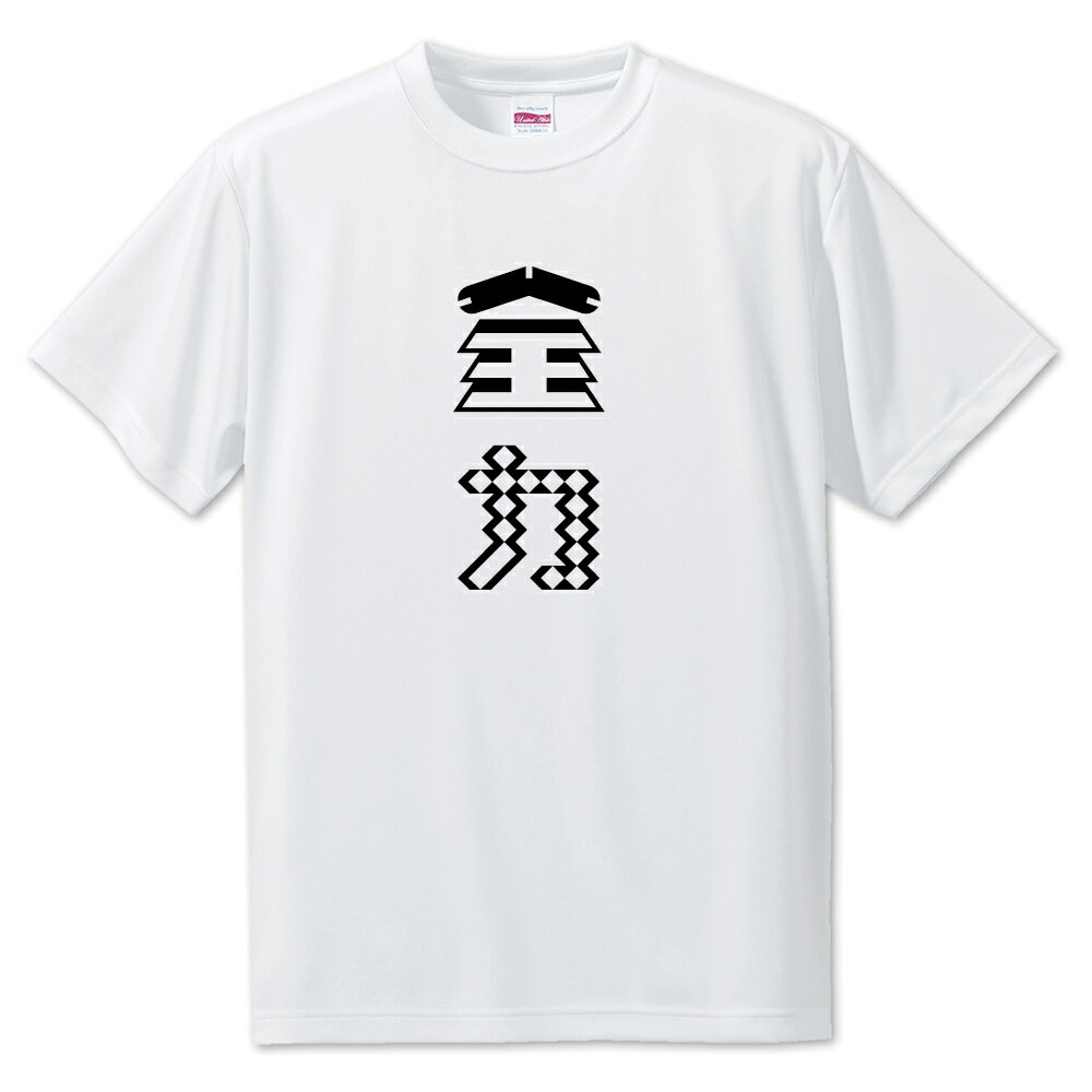 ニ文字漢字 Tシャツ 【49】【全力】【S・M・L サイズ選べます】 オリジナル 【ポジティブグッズ】PSTV
