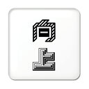 二文字漢字 缶バッジ スクエア型 【51】【向上】 当店 オリジナル 小さめ おしゃれ かわいい 【ポジティブグッズ】PSTV