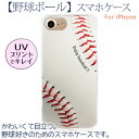 スマホケース 【 野球 ボール 】 iPhone ケース カ...