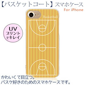 スマホケース 【 バスケ コート 】 iPhone ケース カバー バスケグッズ バスケットボール オリジナル （ネコポス可）