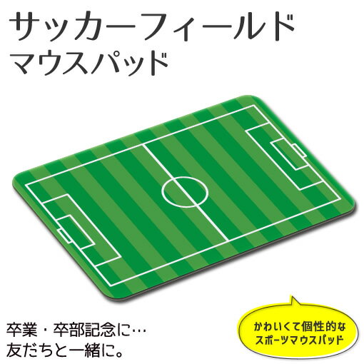 マウスパッド 長方形【 サッカー フ