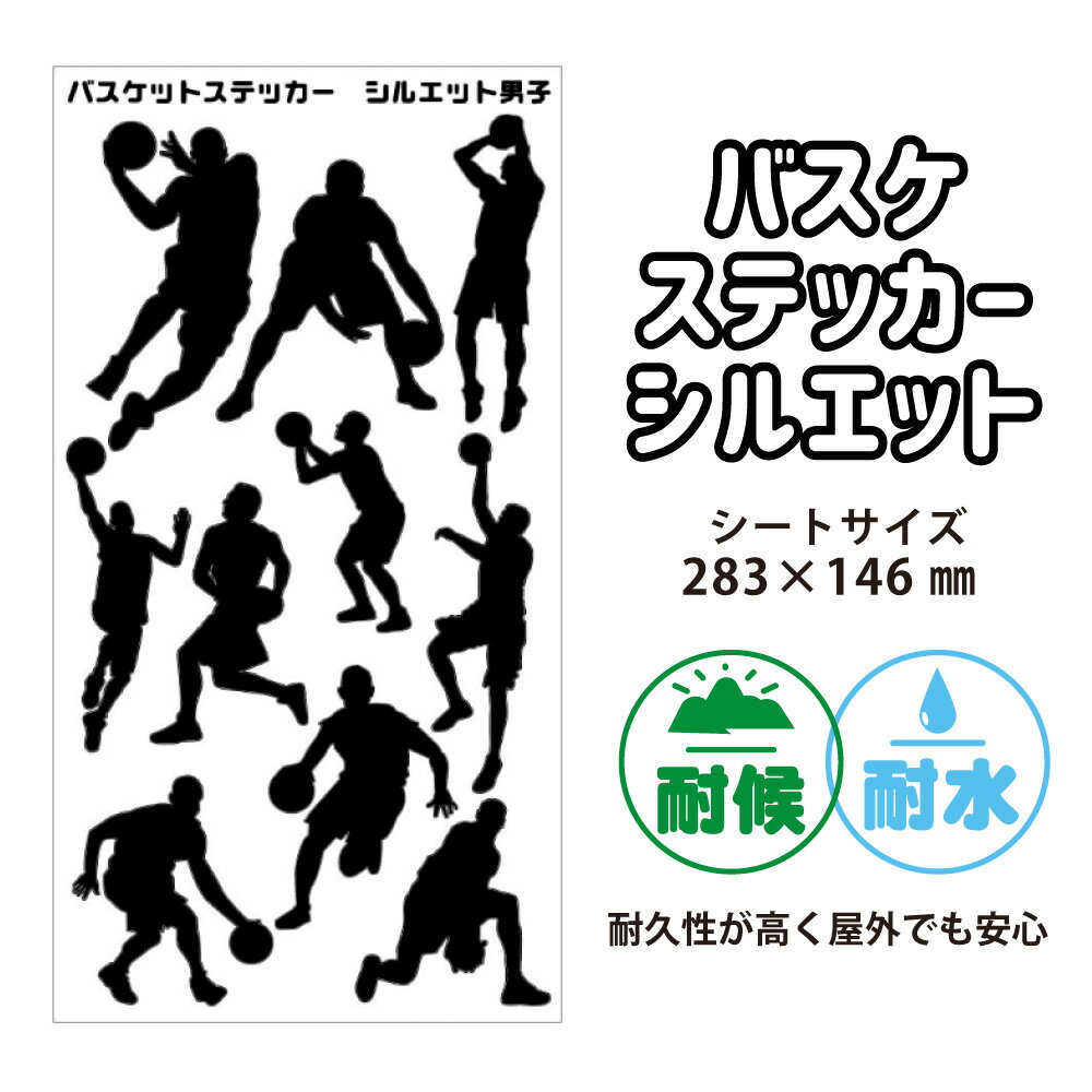 【バスケ男子ステッカー】【シルエット】シール ...の紹介画像2