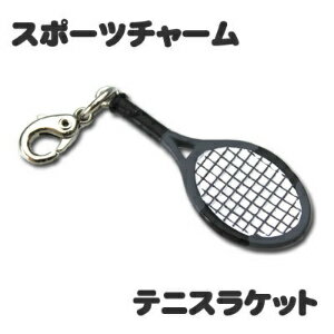 スポーツ チャーム 【□ テニス ラケット 】 ミニフィギュア キーホルダー ストラップ 卒業記念品 卒部記念品 卒団記念品 卒園記念品 部活 引退 1個から ギフト プレゼント オリジナル