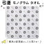 【○ 弓道 】 モノグラム【○ ハンドタオル 】部活 引退 プレゼント 卒部 卒業 記念品 pstv 890円