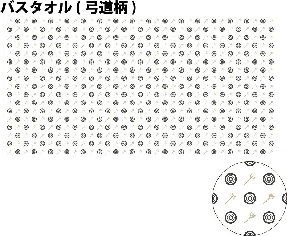 【○ 弓道 】 モノグラム【○ バスタオル 】卒業記念品 卒部記念品 卒団記念品 卒園記念品 部活 引退 1個から pstv