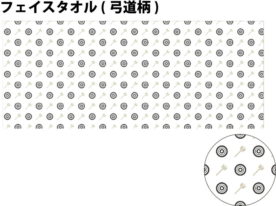 【○ 弓道 】 モノグラム【○ フェイスタオル 】卒業記念品 卒部記念品 卒団記念品 卒園記念品 部活 引退..