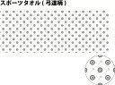 【○ 弓道 】 モノグラム【○スポーツタオル 】卒業記念品 卒部記念品 卒団記念品 卒園記念品 部活 引退 1個から pstv