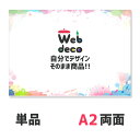 Web deco 【 応援ボード 】【A2】【□ 両面】 完全 オーダーメイド 名入れ プレゼント オリジナル ハングル メッセージボード 野球 サッカー プロレス ウェブデコ