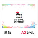 Web deco 【 応援ボード 】【A2】【□ シールのみ 】 名入れ プレゼント オリジナル オーダーメイド ハングル メッセージボード 野球 サッカー プロレス ウェブデコ