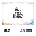 Web deco  完全 オーダーメイド 名入れ プレゼント オリジナル ハングル メッセージボード 野球 サッカー プロレス ウェブデコ