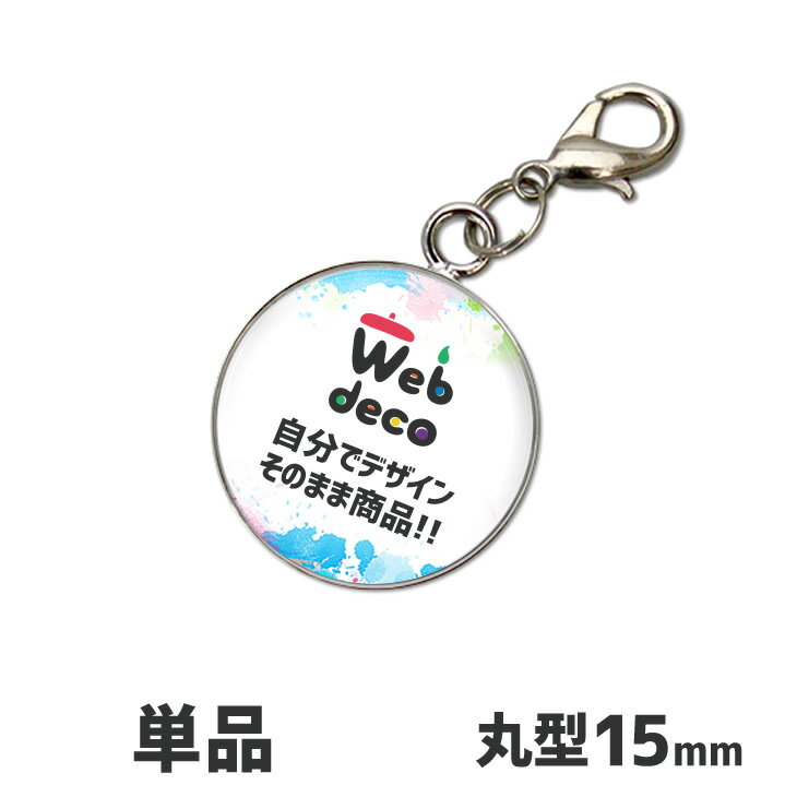 Web deco 【□ チャーム 】【15mm】 母の日 父の日 推し活 誕生日 オーダーメイド 敬 ...