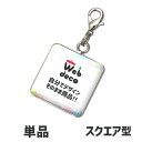 Web deco 【□ チャーム 】【スクエア】 母の日 父の日 推し活 誕生日 オーダーメイド 敬老の日 ギフト お祝い ギフト プレゼント